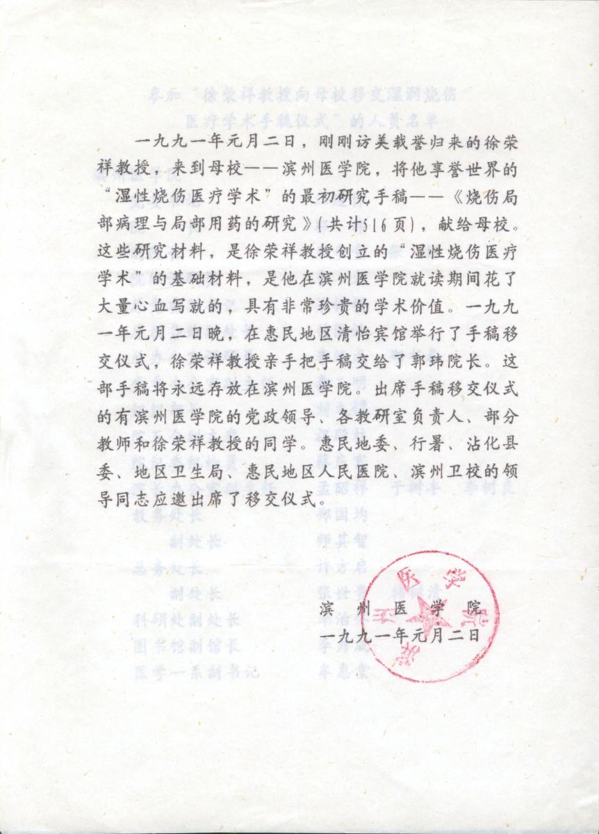 Thesis verification letter from Binzhou Medical College (was Qingdao Medical College before 1983).