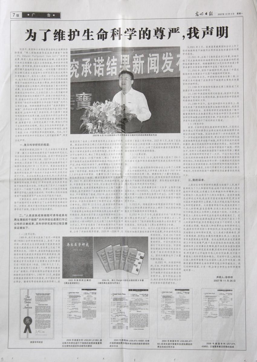 Declaration published on Guangming Daily in 2007
