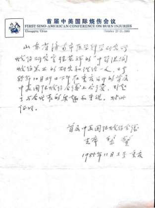 Verification letter from Ao Li Chairman, First Sino-American Conference on Burn Injuries